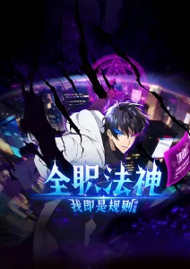 《灵笼》海报